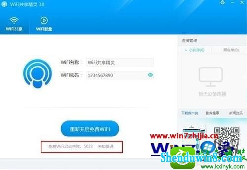 win8.1ϵͳwifiʧܳ5023δ֪Ľ