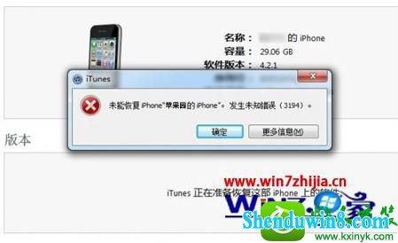 win8.1ϵͳʹiTunesָiphone̼δ֪3194Ľ