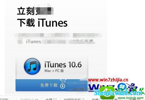 win8.1系统iTunes发生未知错误50的解决方法