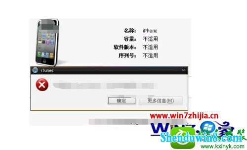 win8.1系统iTunes发生未知错误50的解决方法
