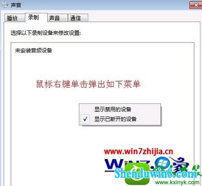 win8.1ϵͳװ˷ʾû¼豸Ľ