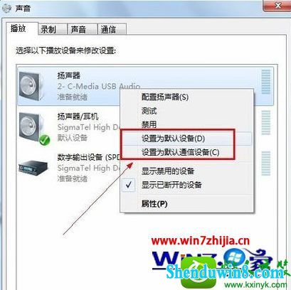 win8.1系统连接usb小音箱后出现两个音量调节面板的解决方法