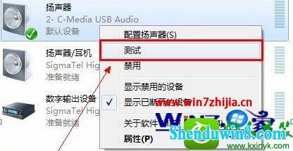 win8.1系统连接usb小音箱后出现两个音量调节面板的解决方法