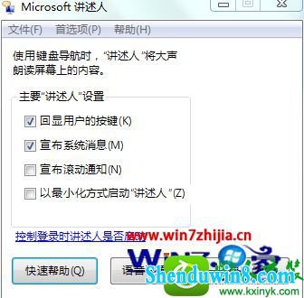 win10 64位系统自带的讲述人功能打开方法 win10系统打开自带的讲述人功能的操作方法