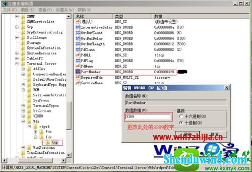 win1032位系统如何设置更改远程桌面3389端口 win10系统设置更改远程桌面3389端口的操作方法
