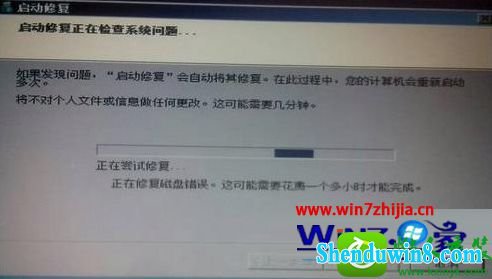 win8.1系统笔记本开机出现正在修复磁盘错误的解决方法