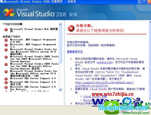 win8.1ϵͳװVs2008ʧܵĽ
