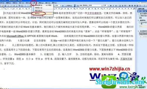 win10系统如何设置word文件加密和禁止编辑 win10系统设置word文件加密和禁止编辑的操作方法