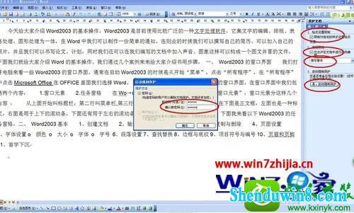 win10系统如何设置word文件加密和禁止编辑 win10系统设置word文件加密和禁止编辑的操作方法