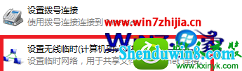 windows10系统怎么建立临时无线网络 win10系统创建临时无线网络的操作方法