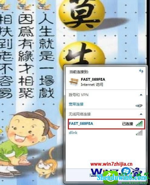 win10系统电脑设置登录无线的操作方法