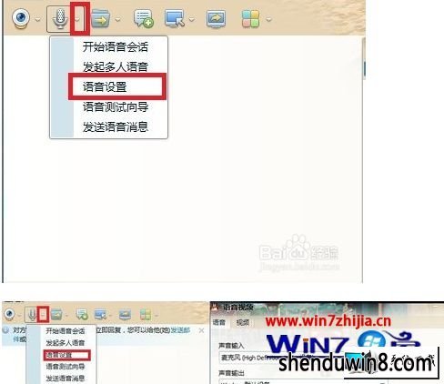 win8系统QQ语音没有声音的图文步骤