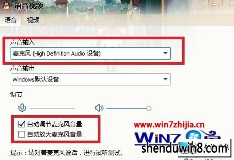 win8系统QQ语音没有声音的图文步骤