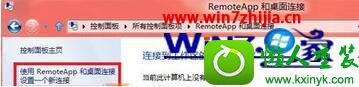 win10ϵͳ塰RemoteAppӡĲ