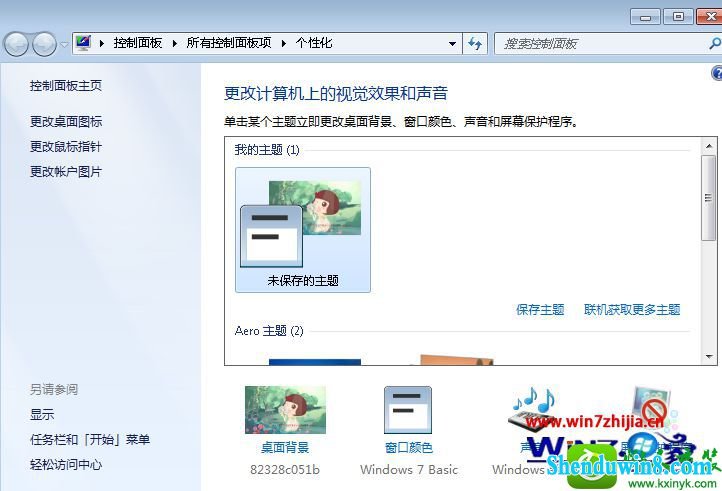 win8.1系统桌面壁纸无法设置居中状态的解决方法