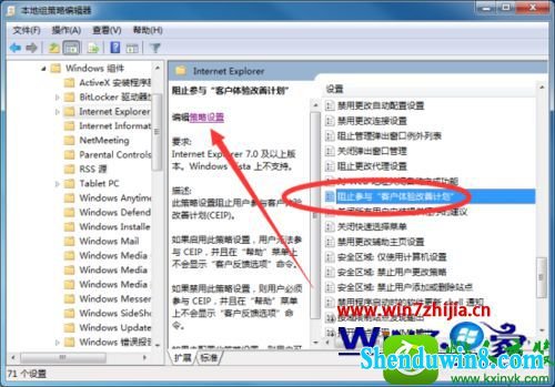 win10旗舰版系统“阻止参与客户体验改善计划”功能怎么开启 win10系统开启“阻止参与客户体验改善计划”功能的操作方法
