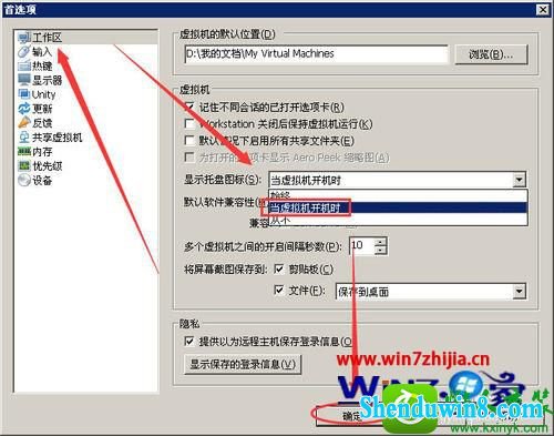win10系统彻底关闭退出vmware虚拟机的操作方法