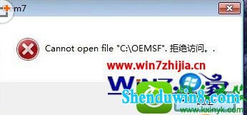 win8.1ϵͳʾcannot open file c:oemsfܾ
