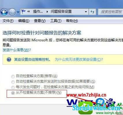 win10系统如何取消错误报告提示窗口 win10系统电脑关闭错误报告窗口的操作方法