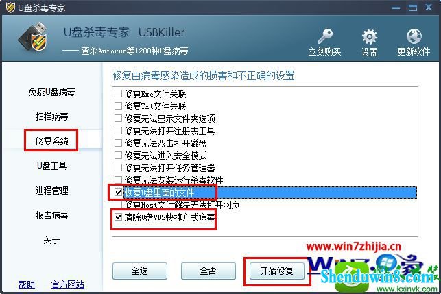 win8.1系统u盘文件夹变成快捷方式的解决方法