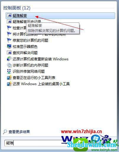 点击“疑难解答”项 win8.1系统桌面快捷方式图标不见了的解决方法