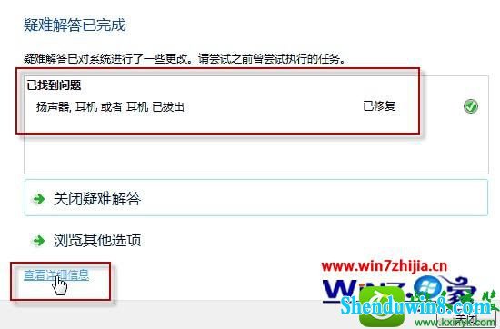 win8.1系统耳机或音箱没有声音的解决方法
