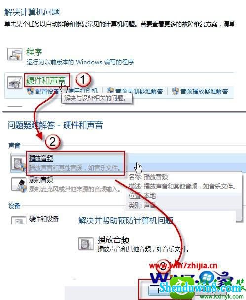 点击下一步按钮 win8.1系统耳机或音箱没有声音的解决方法