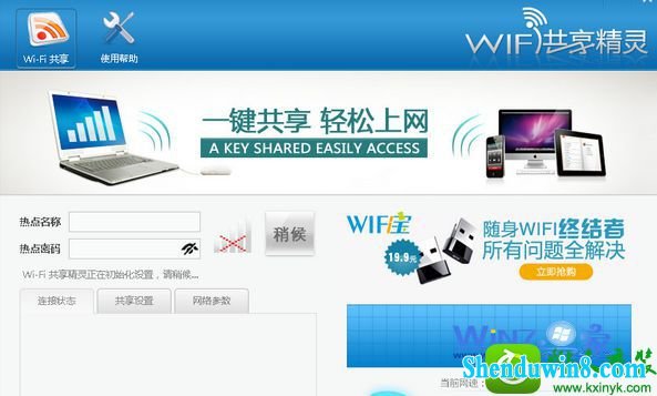 win8.1系统wifi共享精灵常见错误代码的解决方法