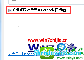 win10系统让任务栏显示蓝牙图标的操作方法