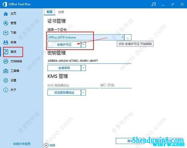 Microsoft office2019רҵǿԿ office2019취