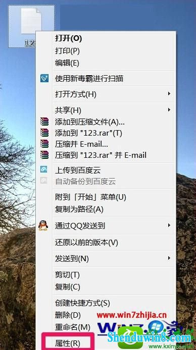 选择“属性” win8.1系统记事本打不开的解决方法