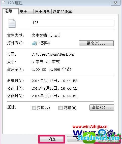 点击确定按钮 win8.1系统记事本打不开的解决方法