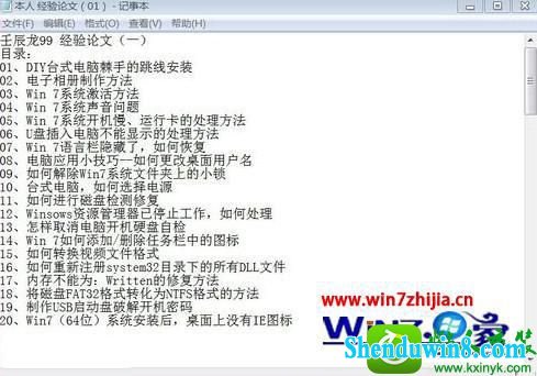 解决记事本打不开 win8.1系统记事本打不开的解决方法