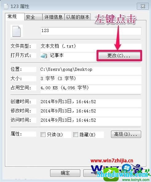 “更改”按钮 win8.1系统记事本打不开的解决方法
