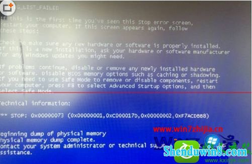 win8.1系统电脑出现蓝屏并提示错误代码0x00000073的解决方法
