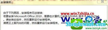 win8.1ϵͳװoffice2010ʾװMsxML6Ľ