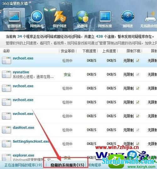 win8.1ϵͳsvchost.exeͣصĽ