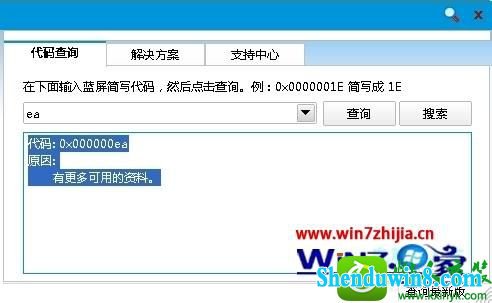 win8.1ϵͳ0x000000EAĽ
