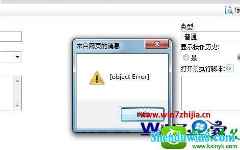 win8.1ϵͳҳobject errorĽ