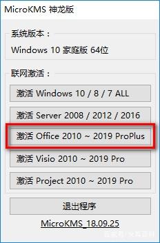 win10 office2019