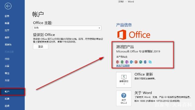 win10 office2019