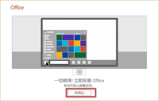 win10 office2019