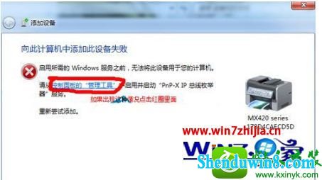 win8.1ϵͳӡװʧʾ˼Ӵ豸ʧܵĽ