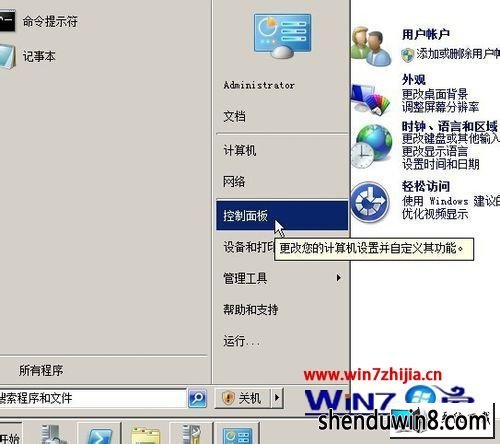 win8系统登录服务器出现双鼠标的图文步骤