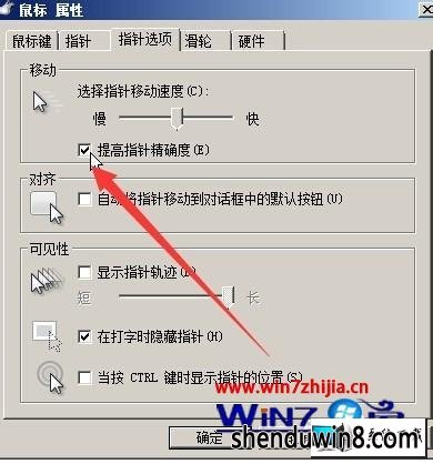 win8系统登录服务器出现双鼠标的图文步骤