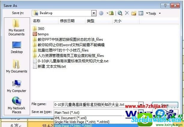 win8.1系统word文档中不能复制粘贴的解决方法