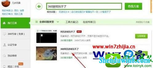 win8.1ϵͳ360ҳϷ治˵Ľ