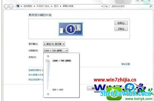 win8.1系统调节分辨率提示超出工作频率范围的解决方法