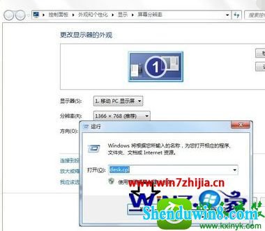 win8.1系统调节分辨率提示超出工作频率范围的解决方法