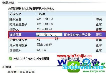 win8.1ϵͳqqͼݼûӦĽ